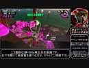[1080p高画質]  日刊グリル番外編　野良カンスト走者の日常業務 その５　ドンブラコラッシュ第二交戦ポジション