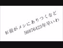 お前がメシにありつくなど56876423年早いわ　　歌ってみた　【桜桃】