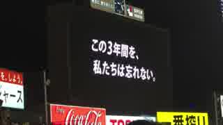 H29,10/3読売ジャイアンツ－東京ヤクルトスワローズ：神宮球場全外野応援9