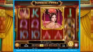 【プレイ動画３】Imperial Opera（インペリアルオペラ）で深追いした200⇒300回転【敗北】