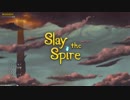 【Slay the Spire】今日のデイリー