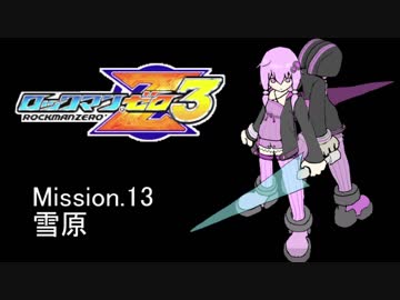 イレギュラーゆかりん3 mission.13【ロックマンゼロ3】