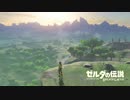 今日、死にたいあなたへ。【実況】ブレス・オブ・ザ・ワイルド