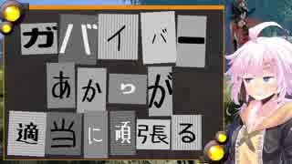 【PUBG】ガバイバーあかりが適当に頑張る その３【VOICEROID実況】