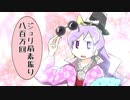 【動画制作30日一本勝負】月より依り憑き尽きる夜