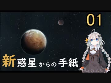 【RimWorld】　新惑星からの手紙01
