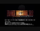 【FM1STOCU】東方脳機鉄 38前編【東方有頂天】