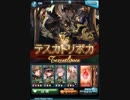 【グラブル】古戦場HELL90を非AT1ターンキルしてみた【団アビ無し】