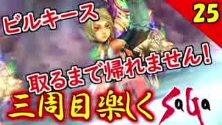 人気の ロマサガ ミンサガ 動画 758本 2 ニコニコ動画