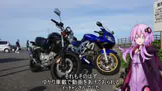 [VOICEROID車載] 今日のバイク日記 Part7 [ゆかマキ実況]