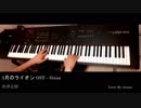 orion / 米津玄師 / 『３月のライオン』ED / Piano Cover / ピアノ