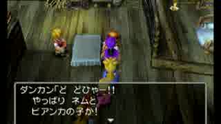 【DQ5】愛のままにわがままにクエスト part７９【実況】