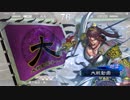 【三国志大戦4】駄君主がケニアで遊ぶそうです487