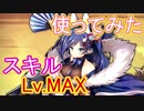 スキルLvMAXになったので12-4攻略に連れて行ったらめちゃくちゃ強かったです【アズールレーン】