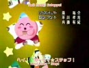 カービィのED曲を変えてみた