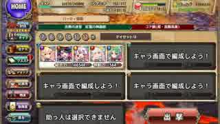 【花騎士】コア級ノーダメクリア