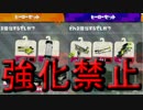【縛り】スプラ2ヒーローモードを強化禁止でクリアしてやる!!part3