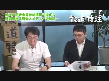 ♯127 報道特注【報ステ記者加計理事長会見参加拒否で逆ギレ】上念司