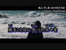 【ニコカラ】死んでしまったのだろうか【off vocal】