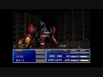 【FF7】英字・カタカナ禁止で低レベルクリア -part24-