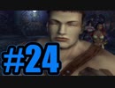 【実況】絶対一生手を洗うなよ【FF10】#24