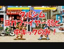 ストリートファイターⅡ [ダルシム] ヨガファイヤー弱と中キックのみで戦ってみた！[ストⅡ/スーパーファミコン]