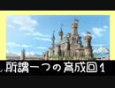 【MoE】独断と偏見のあいだ Master of Epic - Days 09
