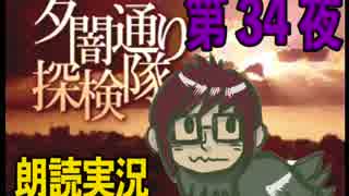 人気の ホラーゲーム 夕闇通り探検隊 動画 324本 7 ニコニコ動画