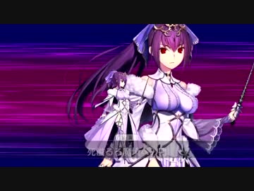 Fgo スカサハ スカディ宝具 Fate Grand Order ニコニコ動画