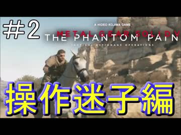 はしゃぎ癖が治らないビッグボス【メタルギア5】 #2