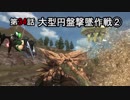 【地球防衛軍5】まったり戦士の帰還 第２シーズン Part 34【実況】