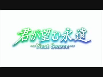 Next Season