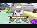 【日刊Minecraft】真・最強の匠は誰か!?天国編!絶望的センス4人衆がMinecraftをカオス実況＃28