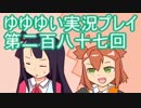 全員集合！　結城友奈は勇者である　花結いのきらめき実況プレイpart287