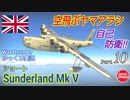 【WarThunder】 空戦RB グダるゆっくり実況 Part.10　空飛ぶヤマアラシ 編