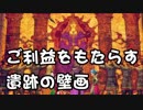 【外国人実況】ご利益をもたらす遺跡の壁画！？ドラクエ11【Part30】