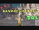【Kenshi】ドキッ！女の子だらけのホーリーネイション２４時【夜のお兄ちゃん実況】
