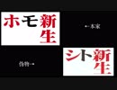 【予告】《真夏の夜の淫夢劇場版：死与新生》 比较版