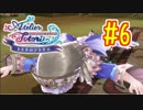 【実況】トトリのアトリエ ～トゥルーエンドへの道～ part6