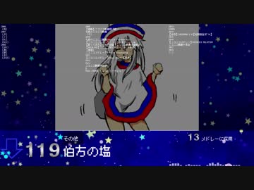 【(く)記念】殿堂入りニコニコメドレー採用曲ランキング【119～34位】