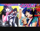 ホモと聴く「超時空要塞マクロス 愛・おぼえていますか（裏話）」