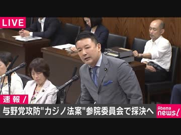 【参議院】山本太郎議員が吠えた！