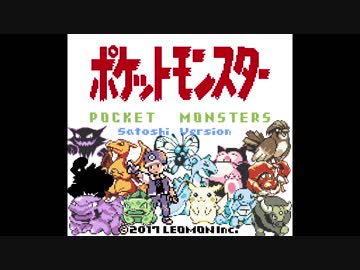 【実況】ポケットモンスターサトシバージョン part16-1