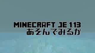 【Minecraft】Minecraft JE 1.13 あそんでみるか 1st Day【ゆっくり実況】