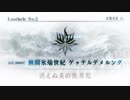 【FGO第二部BGM】2章 戦闘バトルBGM 【Fate/Grand Order Cosmos In The Lostbelt 】