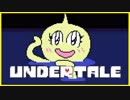 やさしさと愛にあふれたRPG #07【Undertale】