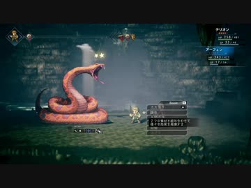 【実況】交差する8人の物語 第5章（訂正版）【project OCTOPATH TRAVELER Prolog demo】
