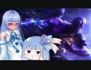 増える葵のLoLその10