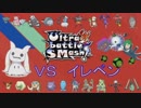【ポケモンUSM実況】超最強一流のUltra battle SMash!2【VSイレベン】