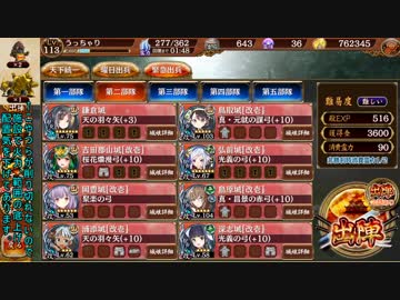 【城プロRE】極楽往生おころりよ -絶壱-難　全蔵防衛【弓のみ】
